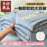 无印良品A类纯棉夏被10%大豆夏凉被子 双人可水洗空调薄被芯 200*230cm