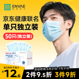 ENVAE恩惠医疗一次性医用外科口罩50只成人独立包装防晒透气灭菌级防尘