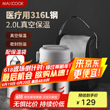 美厨（maxcook）316L不锈钢保温饭盒提锅2L 真空保温桶饭盒配袋子MCTG0887