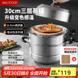 美厨（maxcook）不锈钢蒸锅 30cm三层蒸锅汤锅 高拱盖感温 燃气电磁炉通MCZ030