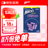 MACK'S隔音耳塞  睡眠防噪声呼噜声 青少年 女士 小号 紫色 3副装