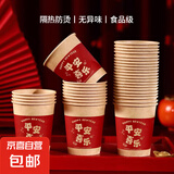 2025新年纸杯纸碗一次性杯子红碗乔迁结婚过寿家用水杯喜事酒席碗 平安喜乐纸杯50个
