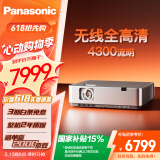 松下（Panasonic）PT-WZ4301无线投影仪 投影机办公室白天 培训会议 家用家庭影院（全高清 4300高流明 ）