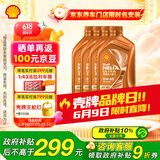 壳牌（Shell）机油全合成0W-40 API SP级 4L 超凡喜力橙色光影版