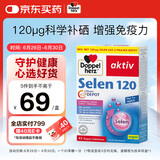 双心（Doppel herz）矿物质补硒片45片 120μg标准含量 女士男士增强免疫力 德国进口
