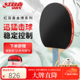 红双喜（DHS）乒乓球拍狂飚PRO横国手底板HP02专业级乒乓拍附拍包+乒乓球