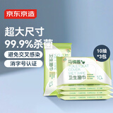 京东京造马桶圈卫生湿巾 10抽/包*3包湿纸巾杀菌外出便携小包