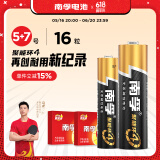 南孚(NANFU)5号7号碱性电池 儿童玩具电池干电池血糖仪/遥控器/鼠标/键盘 聚能环4代 遥控电池 5号8粒+7号8粒