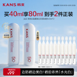 韩束白蛮腰美白淡斑防晒乳40ml*2双支装高倍防晒清爽生日礼物送女友