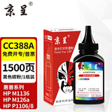 京呈适用惠普HP LaserJet Pro MFP M125-M126 PCLmS打印机硒鼓粉盒墨盒M1216nfh硒鼓 CC388A黑色碳粉 1瓶装【M125不适用