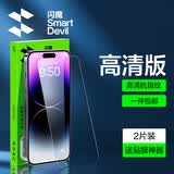 闪魔T1【京配包邮】苹果14Pro钢化膜iphone14Pro手机膜高清防爆防摔抗指纹非全屏贴膜2片装