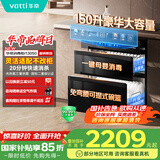 华帝（VATTI）消毒柜官方小飞碟max家用嵌入式150L大容量三门三抽紫外线臭氧快消烘干母婴级消毒 国家补贴i13050