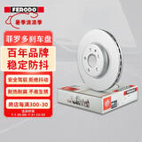 菲罗多（ferodo）刹车盘前盘适用奥迪A4L A5 A6L Q5配套刹车盘【2只】 DDF1664C-D