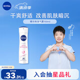 妮维雅（NIVEA）孙颖莎同款精华爽身气雾150ml爽身腋下抑汗喷雾止汗露泰国进口