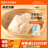 融厨桂花方糕540g2袋（2袋总12个 发糕米糕 馒头早餐半成品 面点）