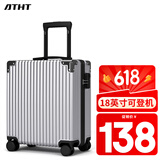 ATHT行李箱男小型旅行箱飞机商务登机箱18英寸密码拉杆箱女皮箱子银色
