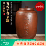 原食生活米缸米桶家用防虫防潮建水紫陶密封食品级大容量五谷杂粮存储米箱 五谷丰登（50斤装）健康泥料