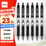 得力（deli）按动中性笔签字笔 0.7mm子弹头按动笔水笔 办公用品 黑色 12支/盒 P0S02