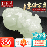 红酥手和田玉吊坠貔貅吊坠玉吊坠 小号