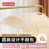 JEKO&JEKO植绒衣架无痕晾衣架挂衣服架防滑圆肩衣撑衣挂衣架子衣柜衣架