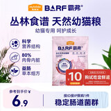 麦富迪猫粮 barf霸弗生骨肉主食冻干天然粮幼猫专用100g牛肉配方高蛋白