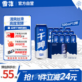 雪花啤酒（Snowbeer）雪花干啤500ml*12听沈阳产 丝滑爽口 婚宴