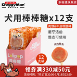 多格漫Doggyman新品狗零食犬用乳酸菌棒棒糖 宠物磨牙洁齿咬胶18g 鸡肉鳕鱼*12支