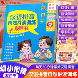 孩悦时光 汉语拼音拼读训练点读发声书自然拼读 会说话的早教有声书幼儿拼音启蒙儿童识字大王幼小衔接开学必备趣味学习拼音汉字认字神器点读书