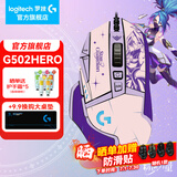 罗技（G） G502 HERO主宰者游戏鼠标电竞鼠标有线RGB机械配重竞技FPS吃鸡宏cf送男友男生礼物 G502HERO+阿卡丽贴纸