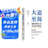 大道至简：德国零售巨头ALDI管理法