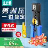 山泽穿孔网线钳网络水晶头8P6P压剥剪钳家用网络通孔压接工具SZ-376Z
