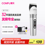 康夫（CONFU）座充电推子剃头理发器专业理发工具全套理发店专用成人电动推剪发廊儿童理发剪刀KF-T113