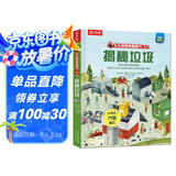 揭秘垃圾（3-6岁少儿科普翻翻书）乐乐趣童书揭秘系列儿童启蒙科普立体书课外读物