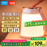 美的（Midea）多功能充电母婴灯喂奶起夜应急灯家用卧室伴睡床头露营灯节日礼物