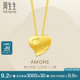 周生生 黄金项链足金Amore心心相印套链吊坠女款78039U计价4.4克