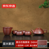 京东京造 宜兴紫砂壶手工【原矿紫泥】泡茶壶茶具 唐云石瓢壶套装 240ml