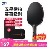 庞伯特（pongbot）乒乓球拍单拍 纯木厚芯5星双面反胶攻防融合乒乓球拍横拍 5星专业单拍