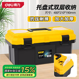 得力（deli）加强型工具箱空箱塑料收纳箱多功能维修家用五金收纳盒18英寸