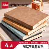 得力(deli)羊巴皮笔记本子 开学礼物 加厚精美软面皮面本记事本日记本商务办公记录本 【店长推荐】A5四本装320张-随机颜色