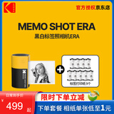 柯达（Kodak）MemoShotEra拍立得相机 儿童黑白相机 黑白标签打印机二合一 相片自带背胶 节日送礼生日礼物 黄色套餐一（标配+270张标签纸）