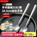 美厨（maxcook）316L不锈钢汤勺汤匙 加大勺子圆底餐勺饭勺调羹 2件套MCGC8475