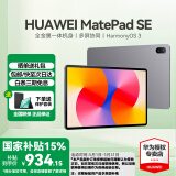 华为（HUAWEI）【国家补贴】平板MatePad SE 10.4/11 莱茵低蓝光护眼认证全面屏 学生学习办公平板电脑Pad 活力款丨8+128G WiFi版 星云灰 官方标配