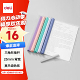 得力(deli)5只A4彩色三角拉杆夹/抽杆夹/报告夹/文件夹 25mm大背宽简历资料夹 63104