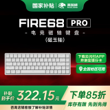 美加狮FIRE 68/FIRE 68 Ultra 电竞磁轴键盘 有线连接 全键热插拔 68键 网页驱动 游戏办公机械键盘 fire 68 Pro 白色 全铝CNC 磁玉轴