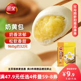 三全奶黄包960g约32只 儿童早餐奶香包子速食半成品食品早点