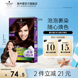 施华蔻（Schwarzkopf）怡然摩丝染发剂染发霜  植物草本泡泡染盖白染发膏轻松染遮白发 2.88【暮光红棕】