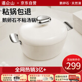 温仑山鹅卵石汤锅珐琅锅炖汤煲汤煮粥不粘锅双耳炖锅电磁炉燃气灶通用