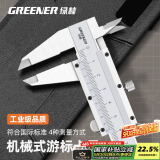 绿林游标卡尺高精度0.02mm机械式内外径深度测量开式家用卡尺0-150mm