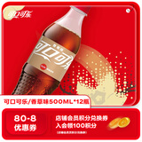 可口可乐（Coca-Cola）香草味可乐汽水 碳酸饮料 500ml*12瓶 整箱装