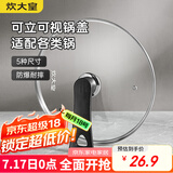 炊大皇 可立可视玻璃盖把手炒锅盖24cm 304不锈钢包边煎锅火锅蒸锅防爆